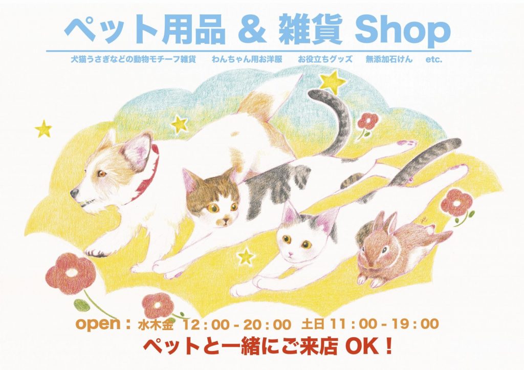 ハンドメイド作家さん 販売レンタルボックス 東京 高円寺